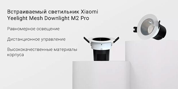 Встраиваемый светильник Yeelight Downlight M2 Pro Mesh Edition (YLTS03YL) (White) - 4