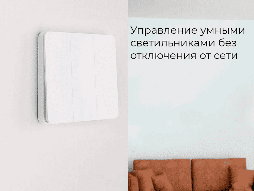 Дизайн настенного выключателя Xiaomi Yeelight Smart Flex Switch YLKG14YL